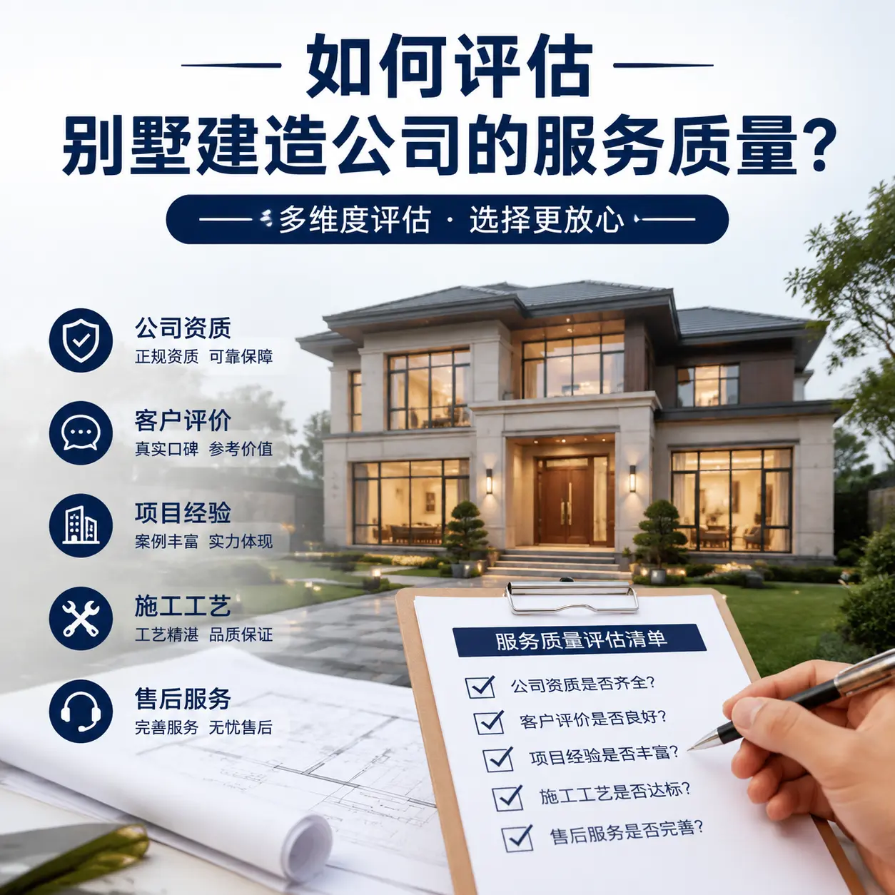 如何评估 雷山 别墅建造公司的服务质量?