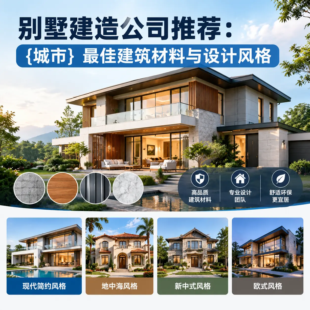 别墅建造公司推荐： 雷山 最佳建筑材料与设计风格