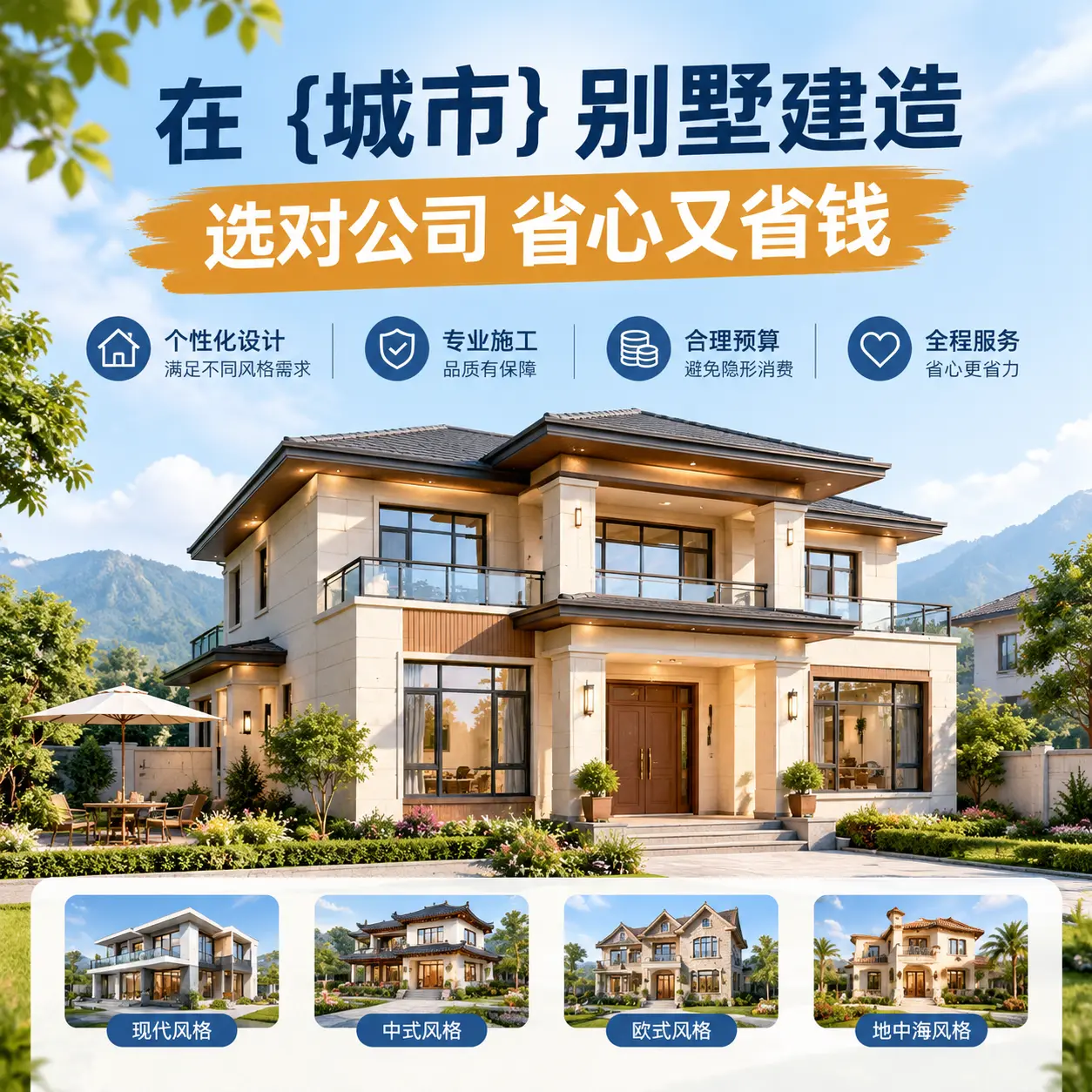 在 雷山 别墅建造，选对公司省心又省钱