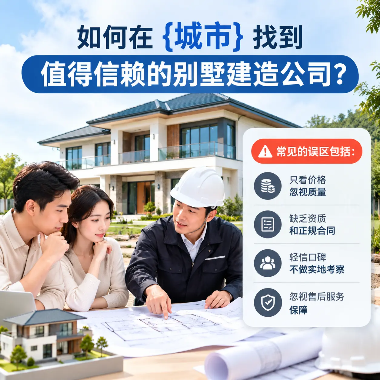 如何在 雷山 找到值得信赖的别墅建造公司？